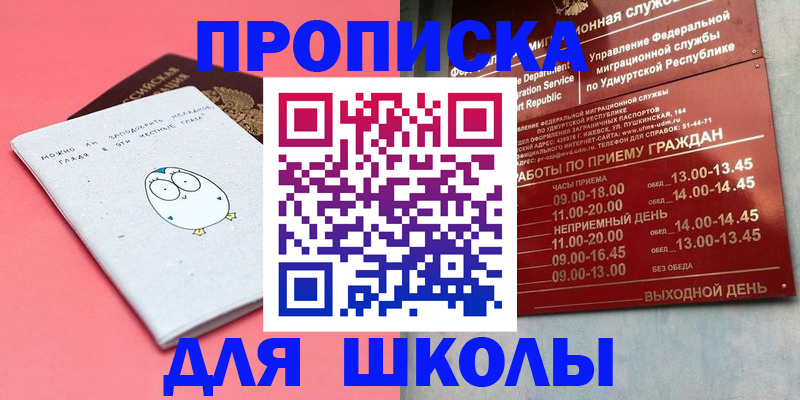 прописка 2025 в Кинешме